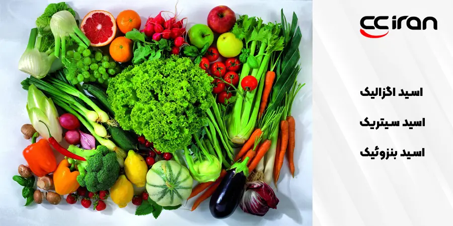 اسیدهای خوراکی موجود در سبزیجات